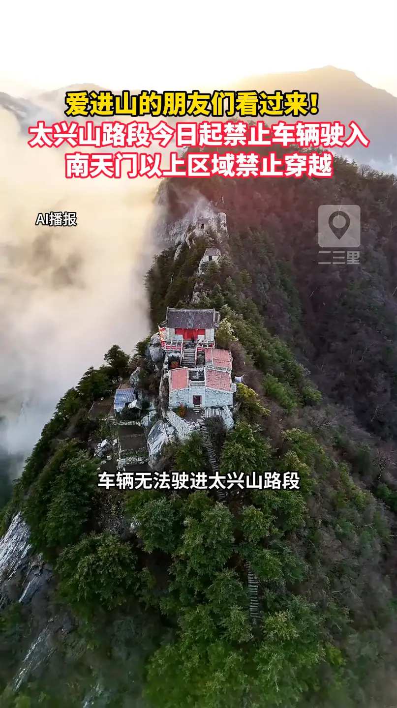 爱进山的朋友们看过来！