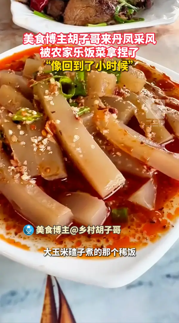 美食博主胡子哥来丹凤采风，被农家乐饭菜拿捏了，“像回到了小时候”