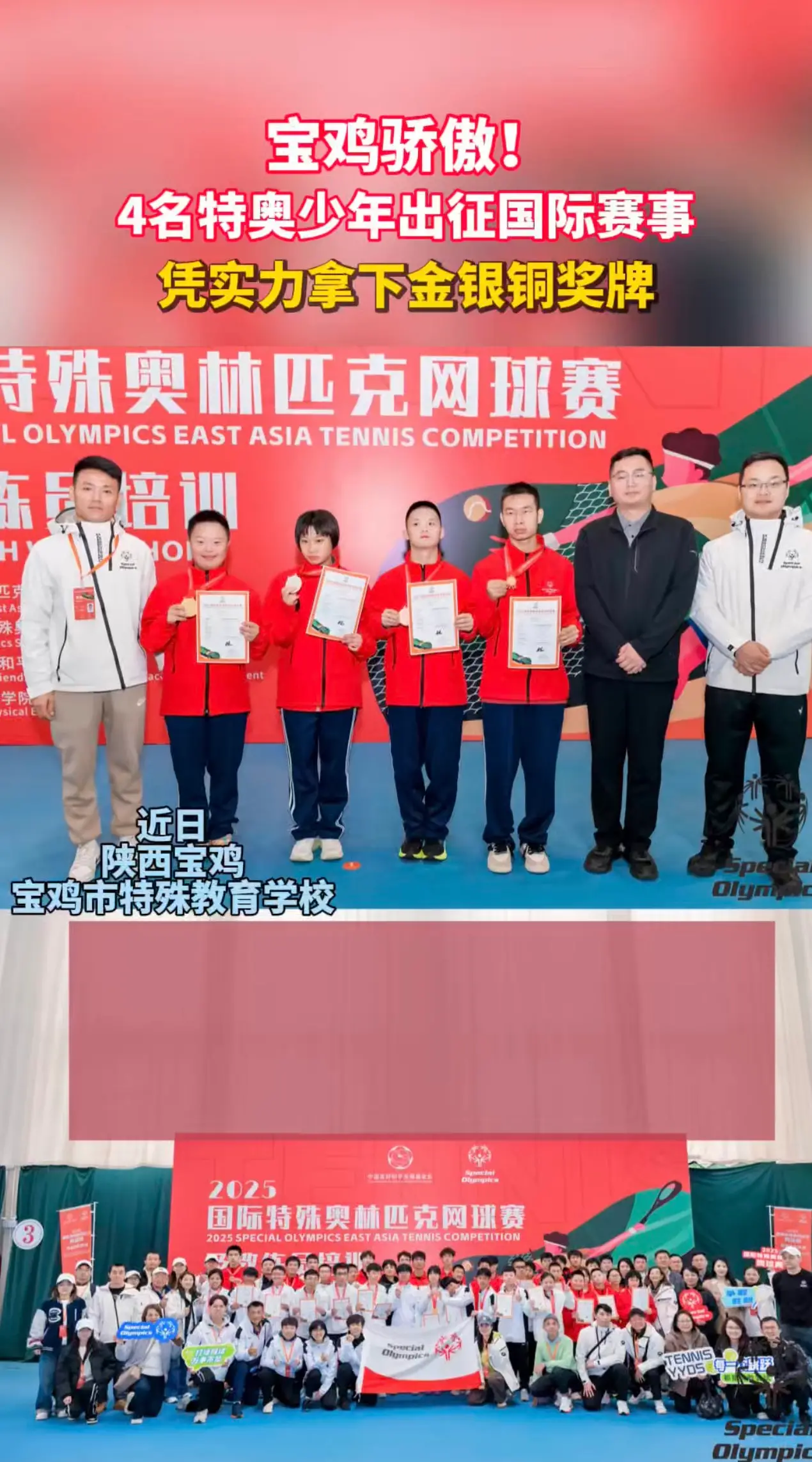 宝鸡骄傲！ 4名特奥少年出征国际赛事 凭实力拿下金银铜奖牌