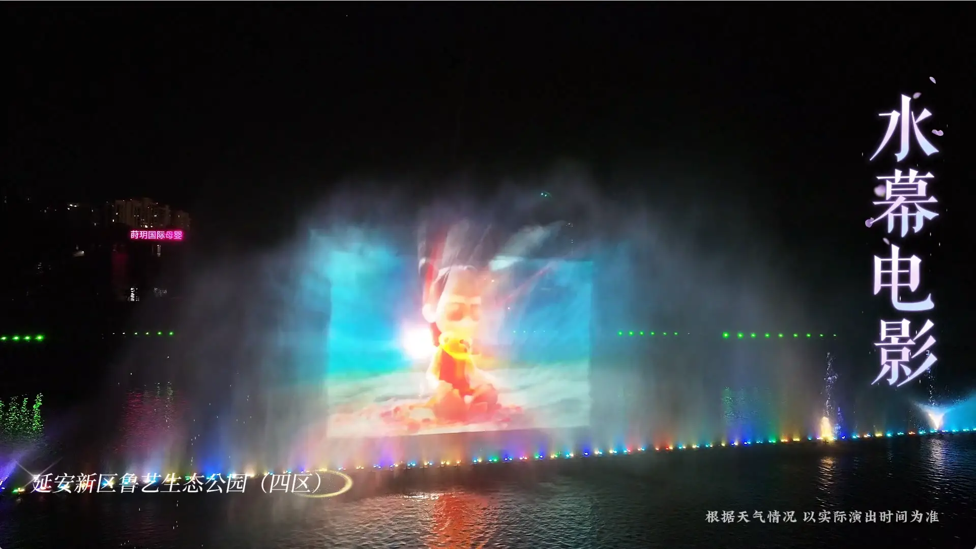 白天逛绚丽多彩的牡丹园，姹紫嫣红尽收眼底；夜幕降临，超炫水幕电影震撼开场，光影交织、如梦似幻