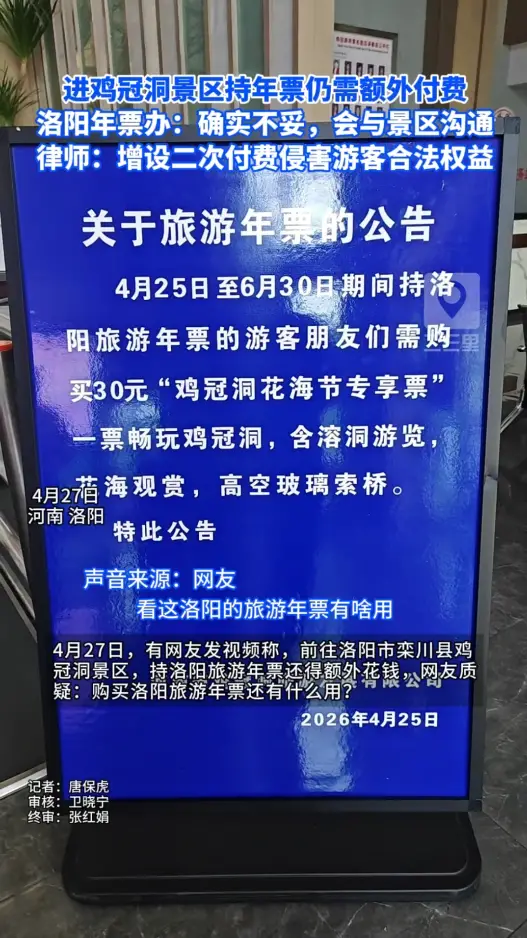 进鸡冠洞景区持年票仍需额外付费引质疑 洛阳年票办：会与景区沟通