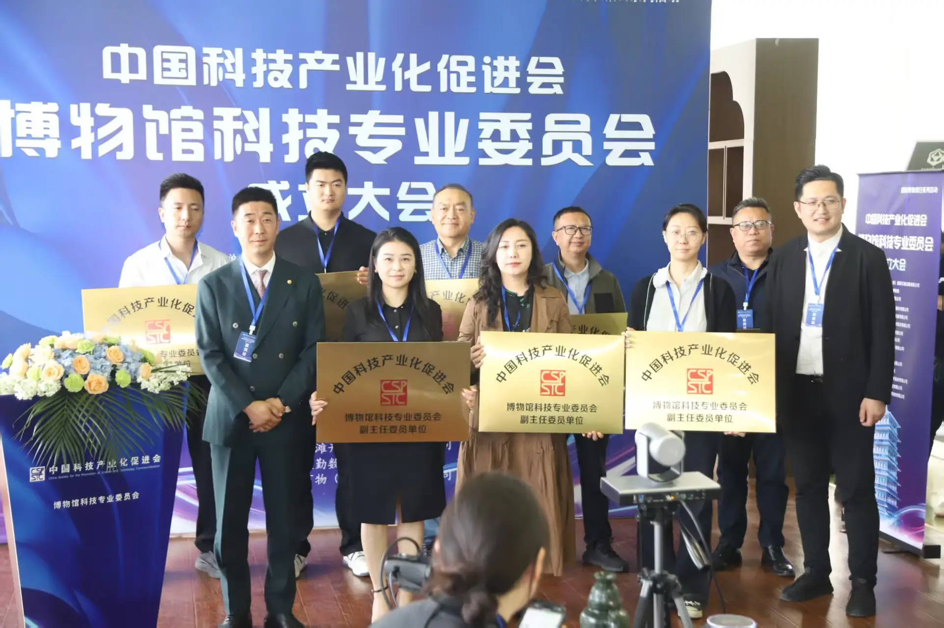 中国科技产业化促进会博物馆科技专业委员会成立大会在西安举行