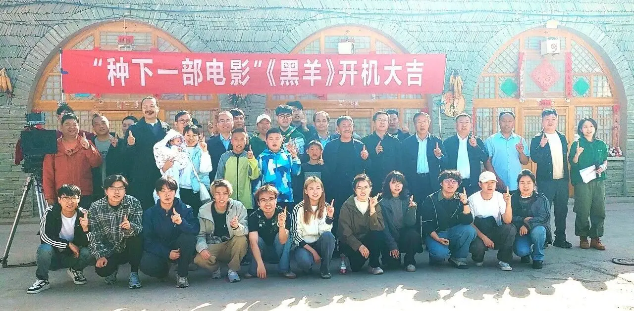 “种下一部电影” 《黑羊》在绥德郭家沟开机
