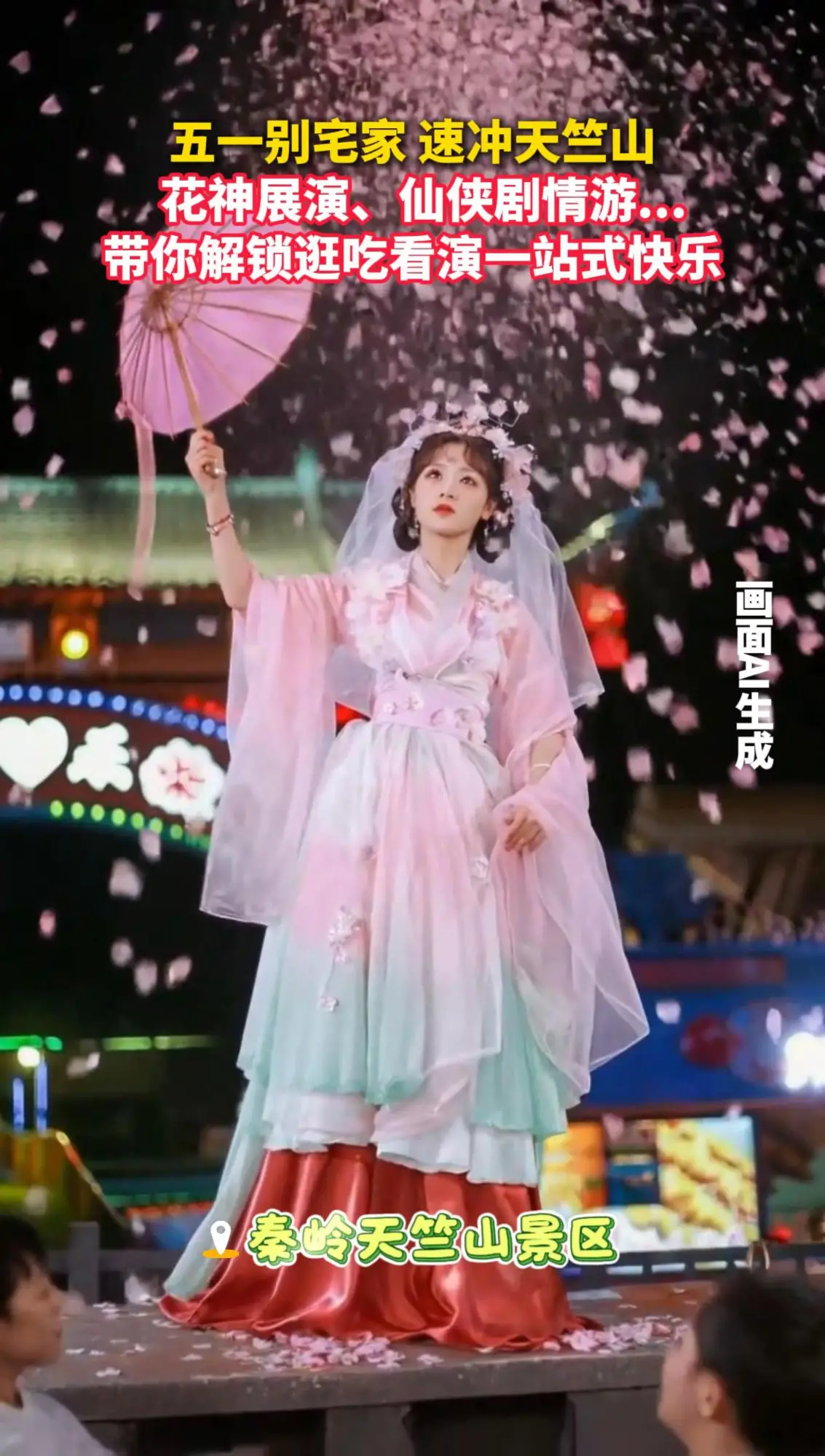 五一别宅家，速冲天竺山！花神展演、仙侠剧情游... 带你解锁逛吃看演一站式快乐