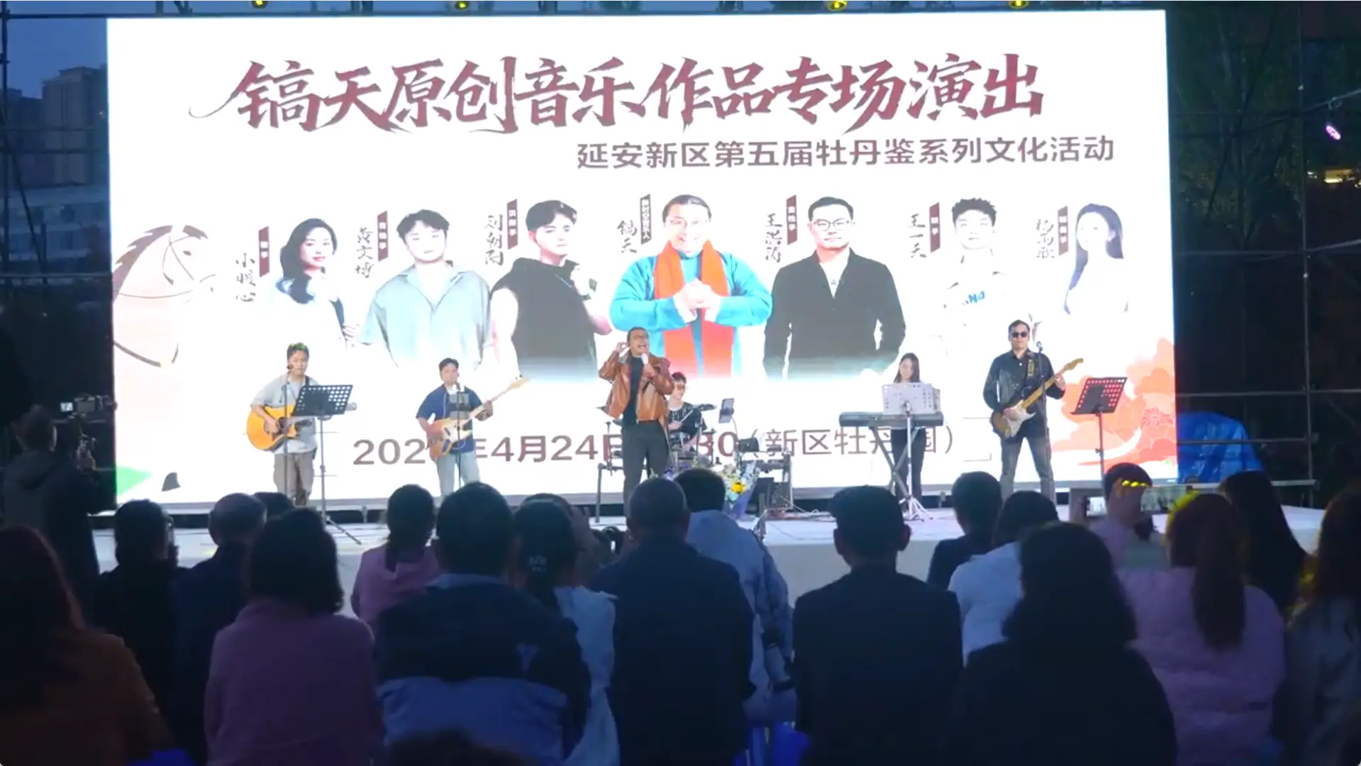 花开新区 乐动延安 镐天第五届牡丹节专场演出圆满成功，诚邀您共赏牡丹