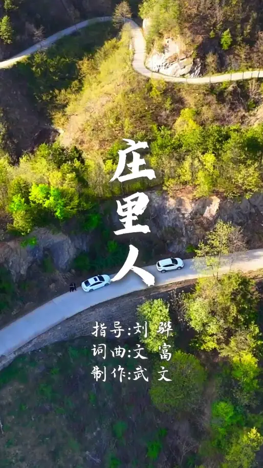 来欣赏《庄里人》，了解商洛市丹凤县“一元热乎饭”背后的感人故事