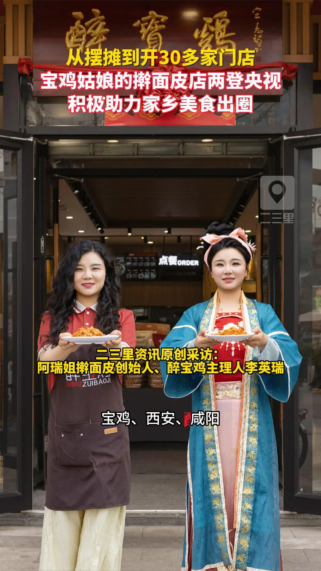 从摆摊到开30多家门店！宝鸡姑娘的擀面皮店两登央视，积极助力家乡美食出圈