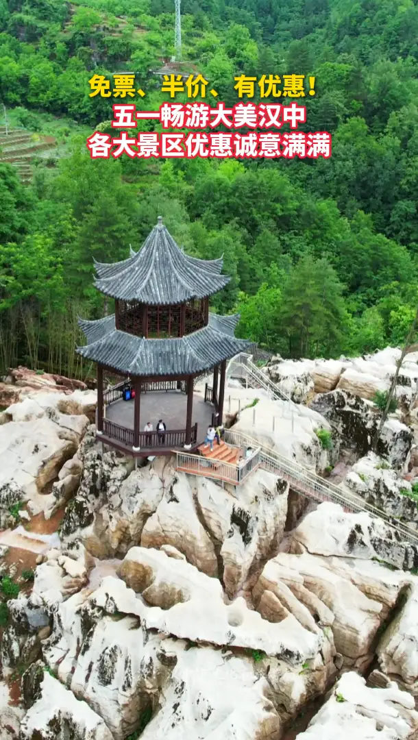 五一假期，汉中多家景区推出免票、半价优惠