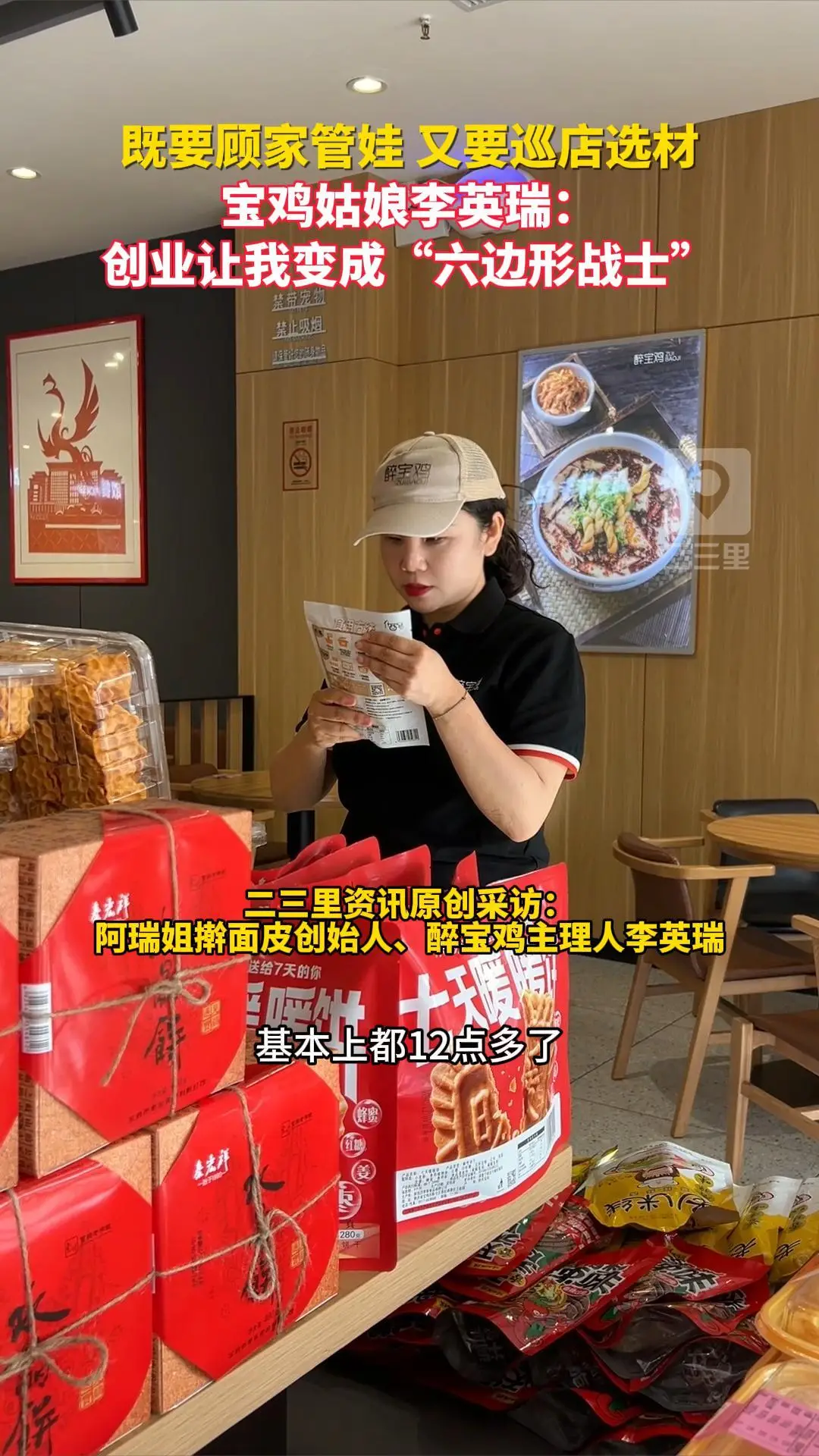 既要顾家管娃，又要巡店选材！宝鸡姑娘李英瑞直言：创业让我变成“六边形战士”