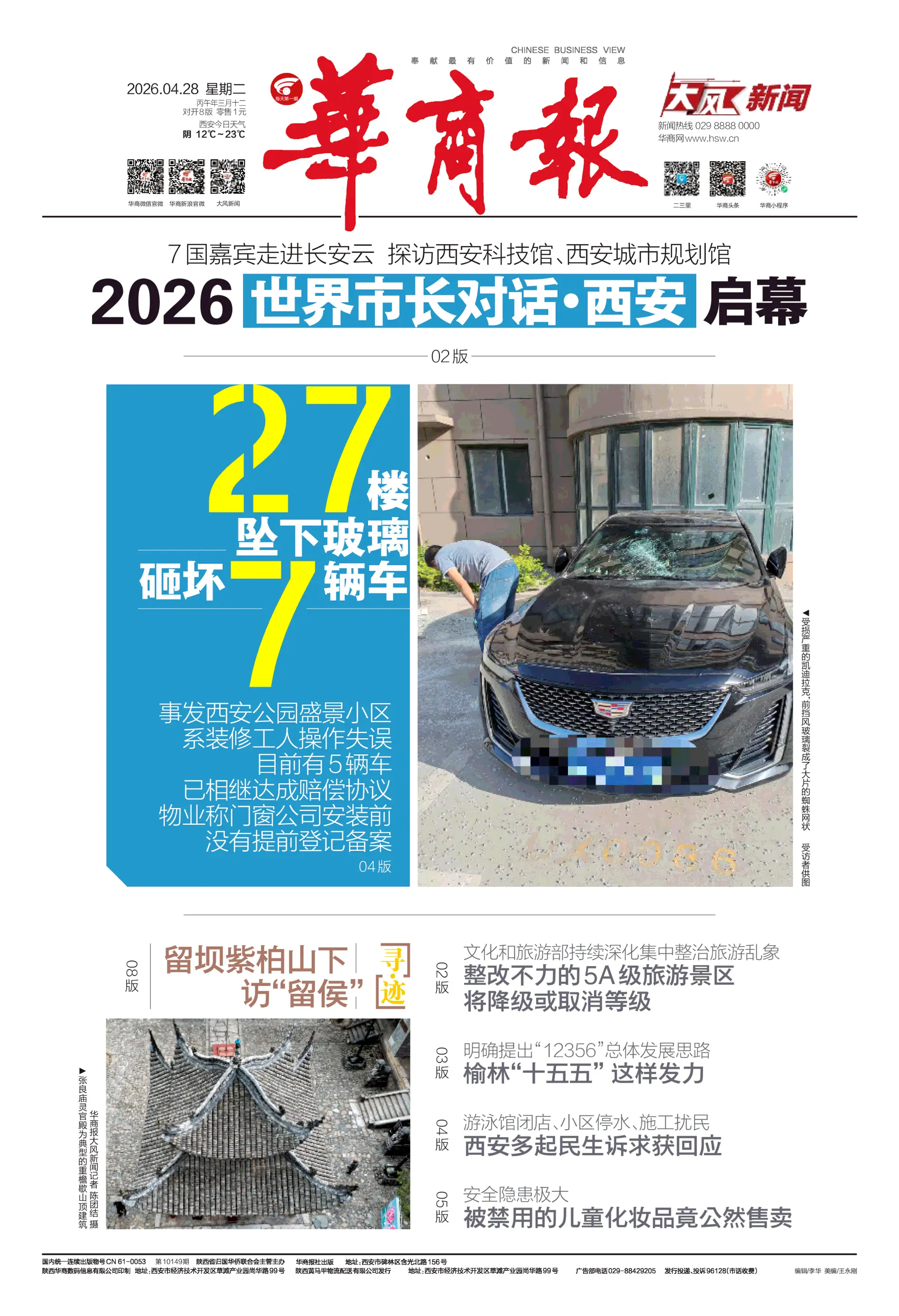 《华商报》A03专题《榆林“十五五”这样发力》