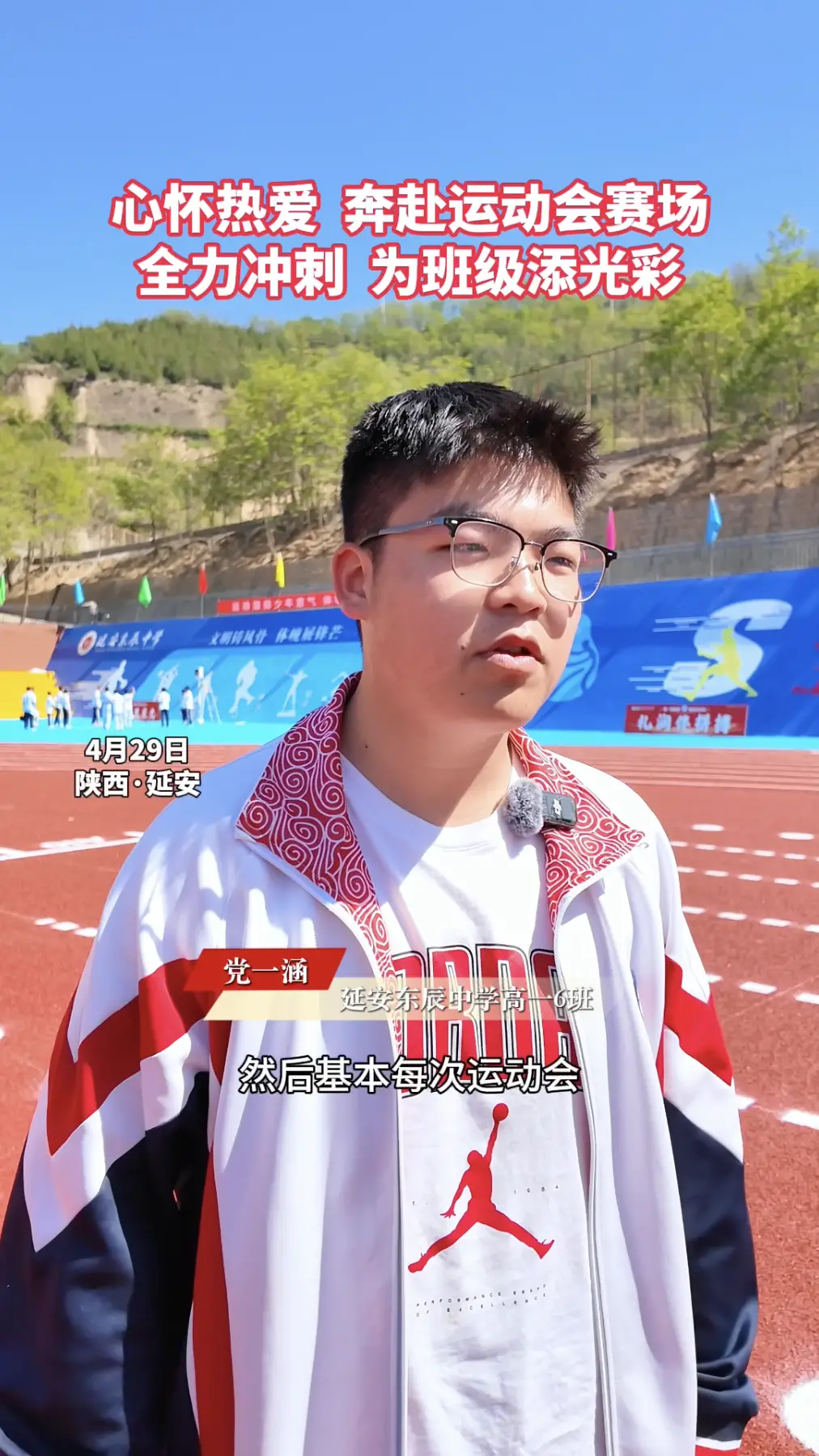 心怀热爱，奔赴运动会赛场，全力冲刺，为班级添光彩