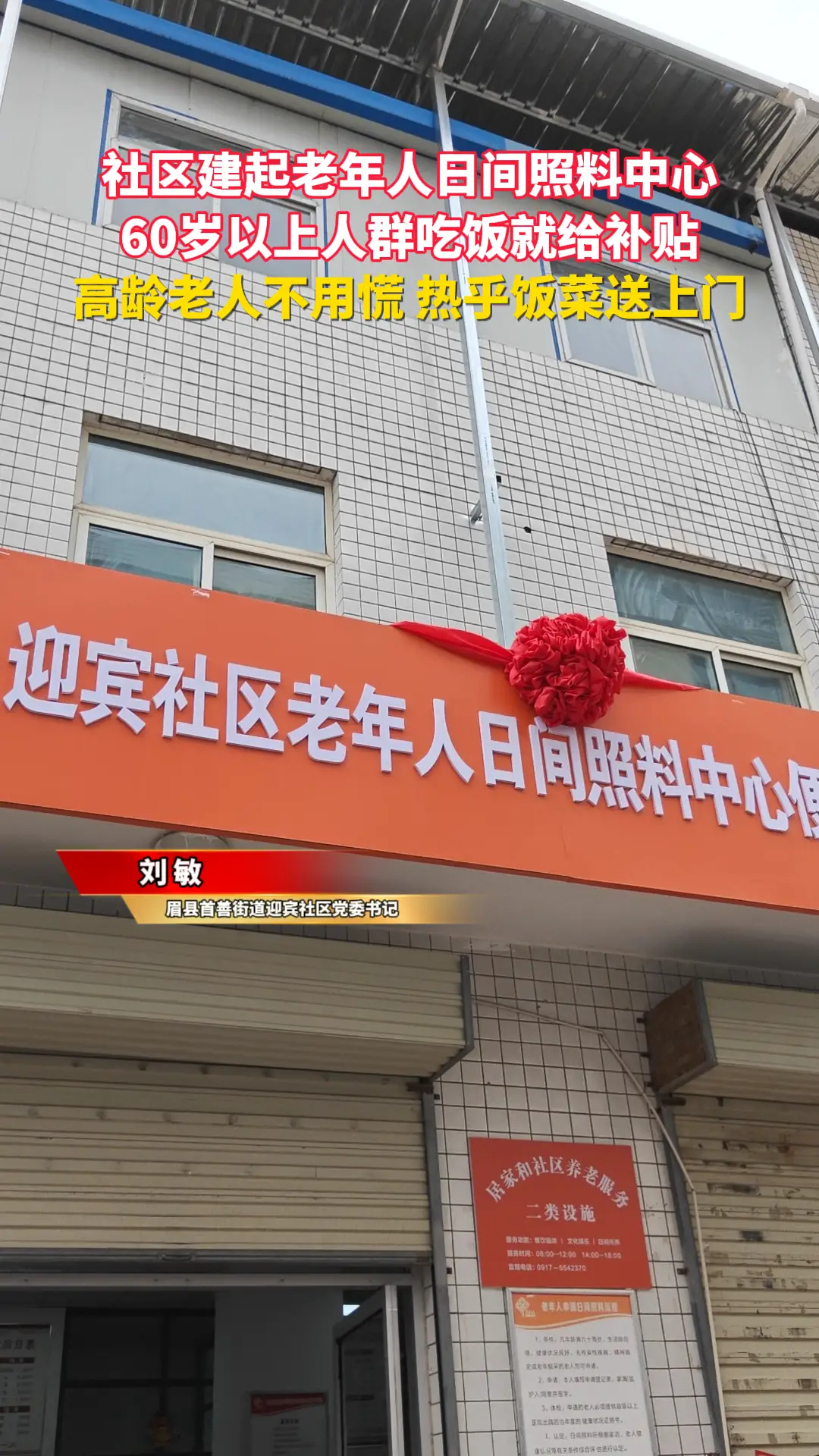 社区建起老年人日间照料中心 60岁以上人群吃饭就给补贴