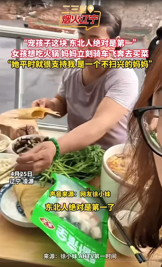 “宠孩子这块 东北人绝对是第一” 女孩想吃火锅 妈妈立刻骑车飞奔去买菜 “她平时就很支持我 是一个不扫兴的妈妈”