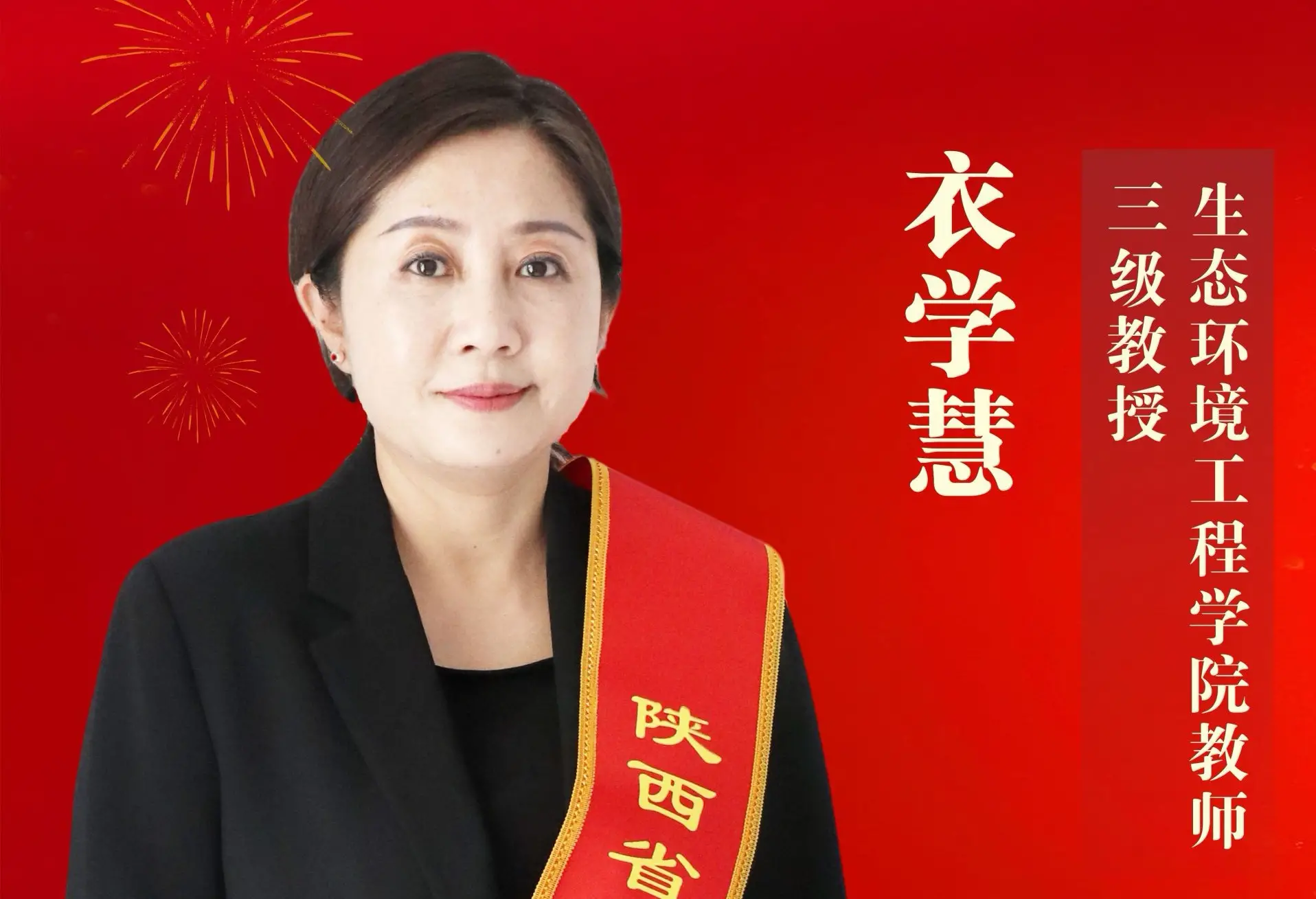 突破！陕西农林职业技术大学教授衣学慧荣获陕西省“五一劳动奖章”