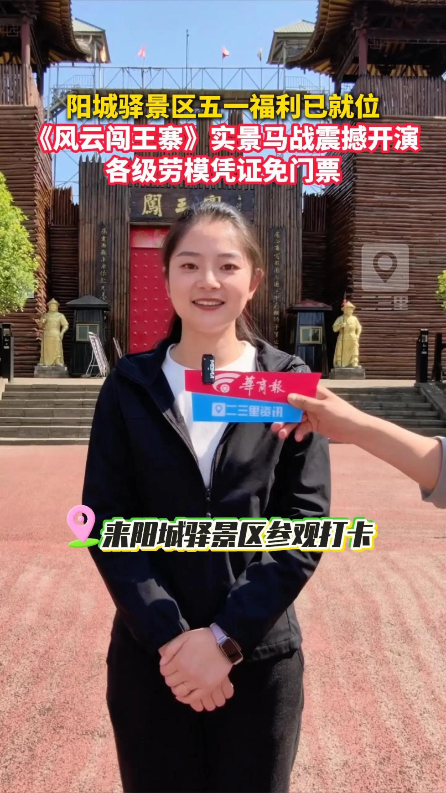 阳城驿景区五一福利已就位！《风云闯王寨》实景马战震撼开演，各级劳模凭证免门票