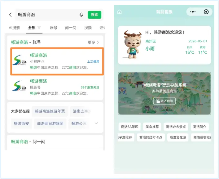 “畅游商洛”智慧旅游导航系统上线
