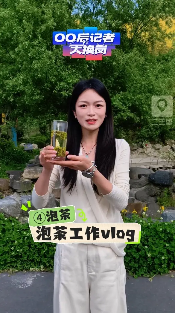 好的茶叶需要会泡，才能充分展现其风味，00后记者换岗体验④泡茶工作vlog