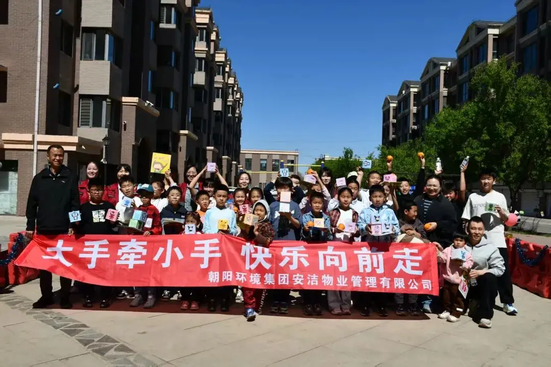乐享春假时光，安洁伴您成长——“五一春假”系列活动圆满收官朝阳环境集团