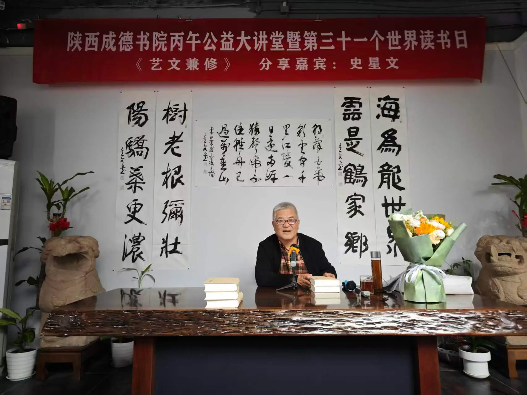 陕西成德书院举办《艺文兼修》公益书法大讲堂