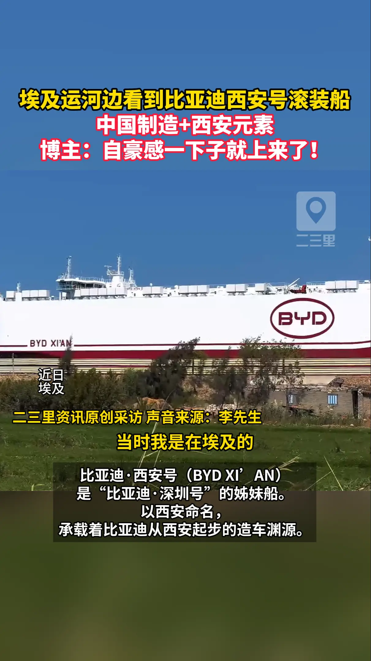博主在异国他乡看到比亚迪西安号  这自豪感瞬间拉满了！
