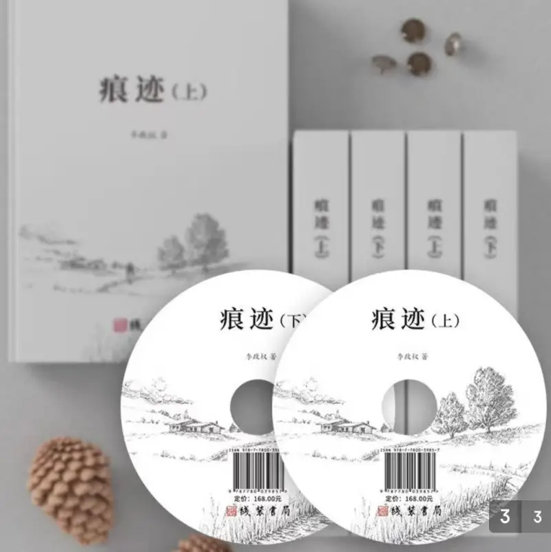 《痕迹》新书全国发行：百万字著作展现时代思考与文学情怀