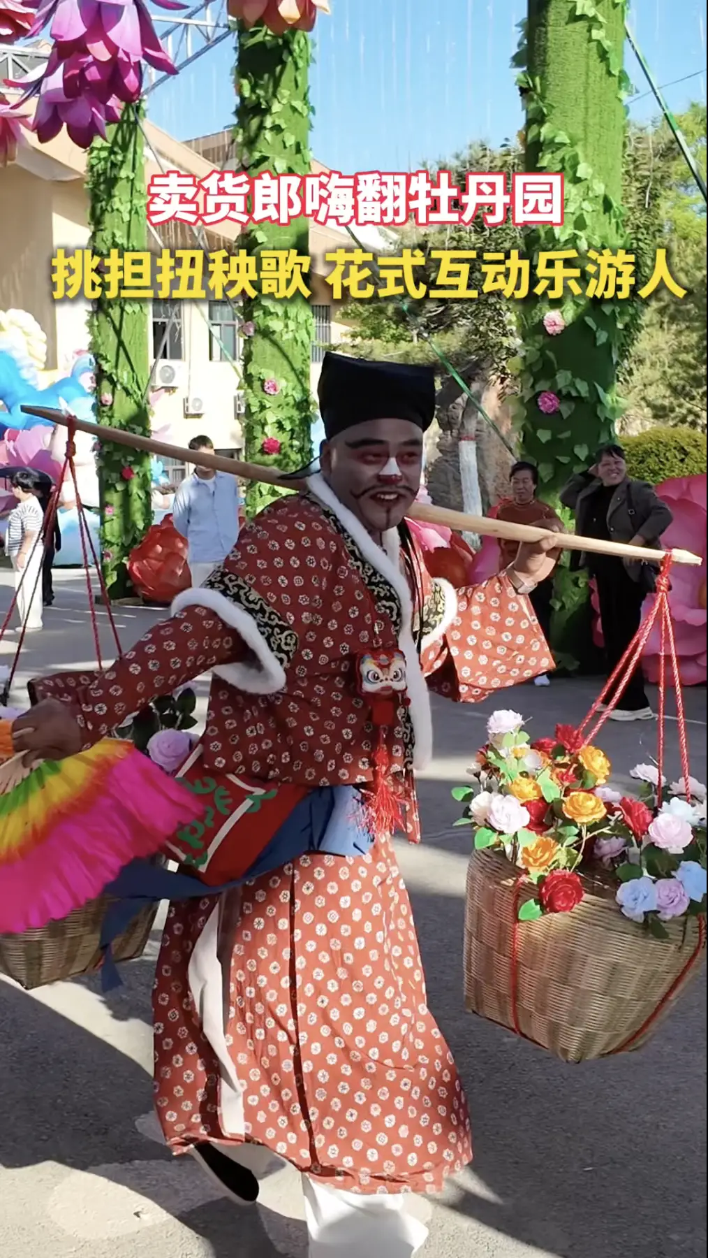 快来打卡延安牡丹园！ 秧歌卖货郎在线营业