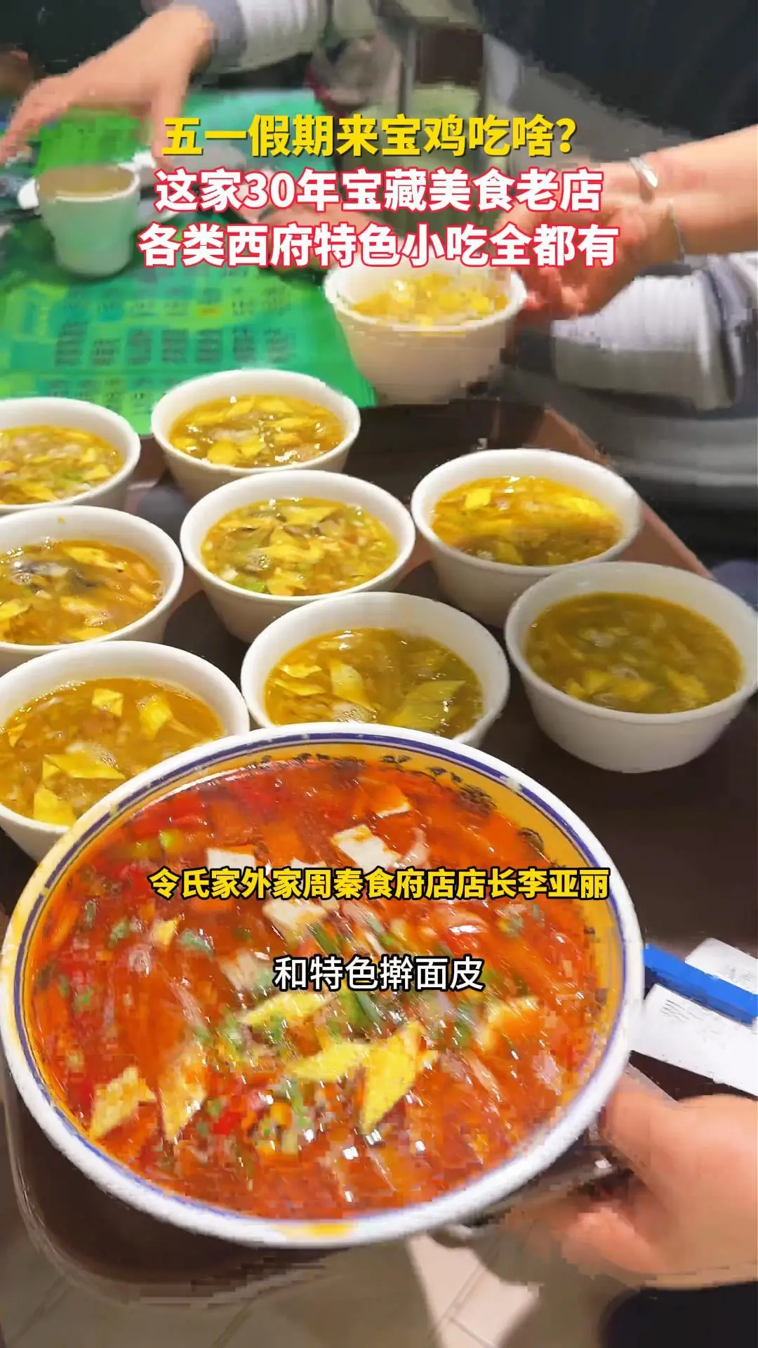 五一假期来宝鸡吃啥？宝鸡这家30年的宝藏美食老店,各类西府特色小吃全都有 