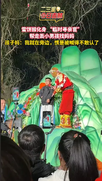 长春动植物公园雪饼猴，在线帮走丢小男孩 