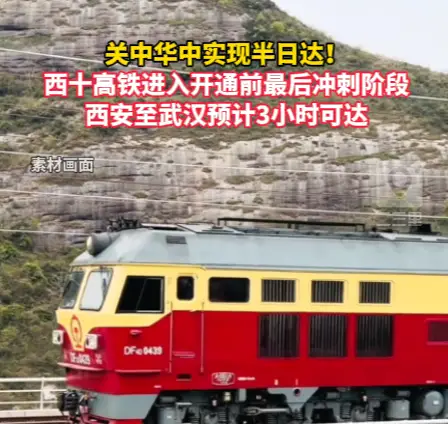 关中华中实现半日达！西十高铁进入开通前最后冲刺阶段