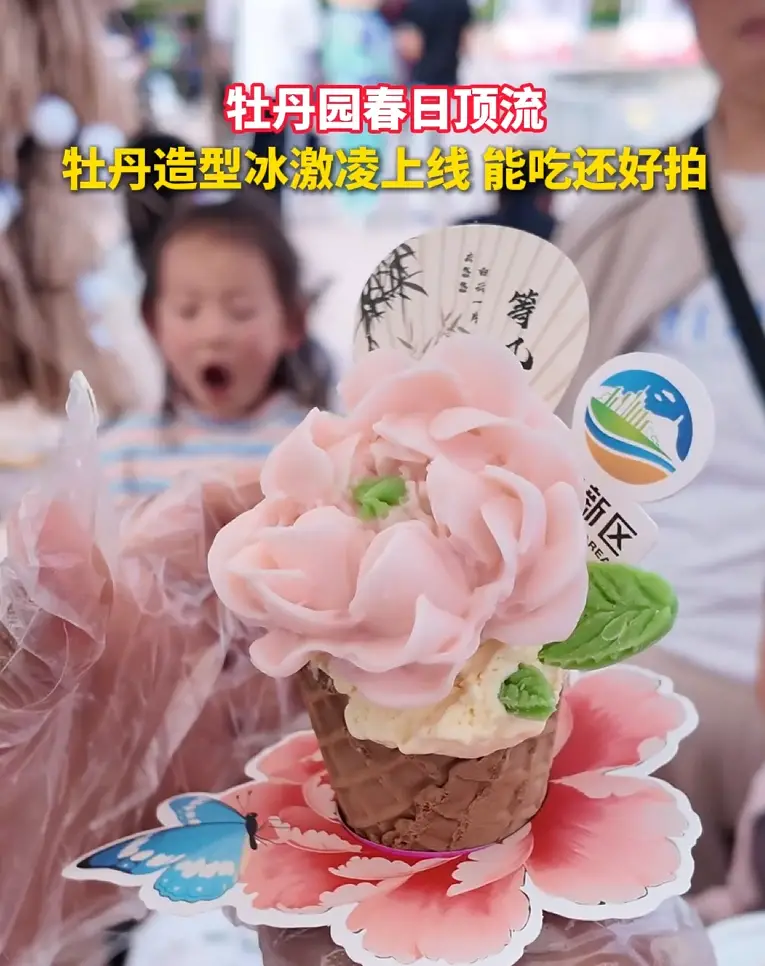 牡丹园春日 顶流牡丹造型冰激凌上线 能吃还好拍