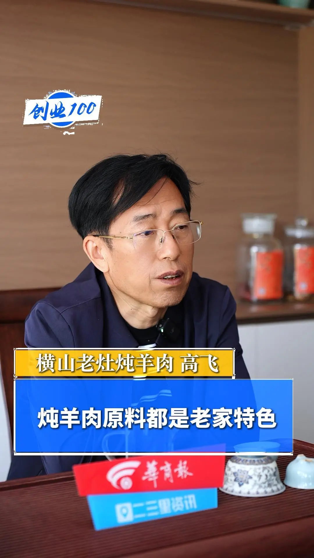 创业100｜炖羊肉原料都是老家特色