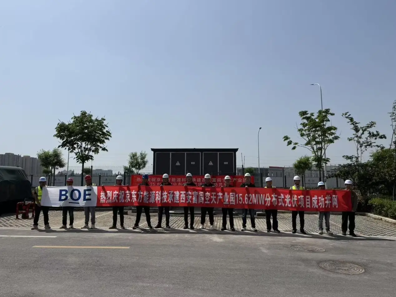 西安向北，一个产业园区向零碳园区的打造迈出关键一步——暨富阎空天产业园15.62MW分布式屋顶光伏项目成功并网 