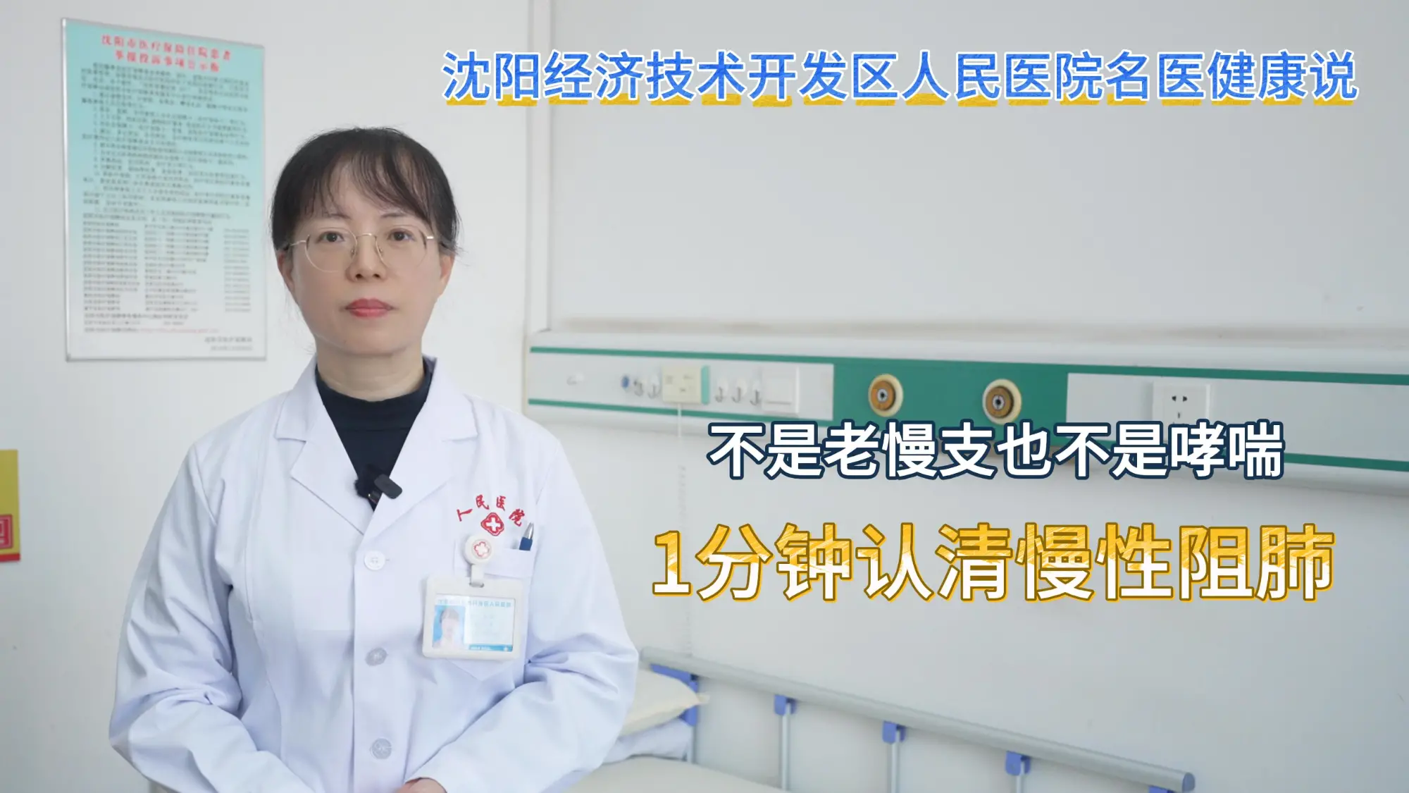 不是老慢支也不是哮喘，1分钟认清慢阻肺