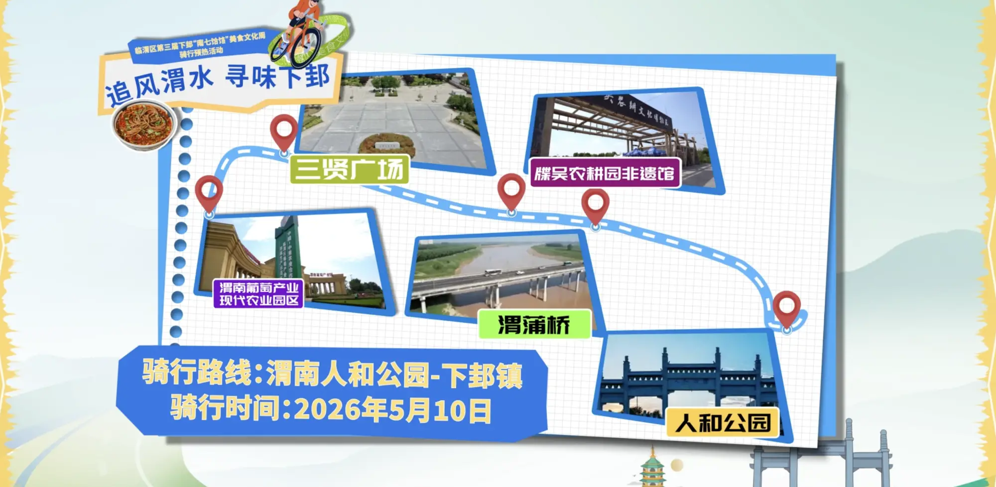 一路赏渭景、逛农耕园 品鉴下邽正宗南七饸饹