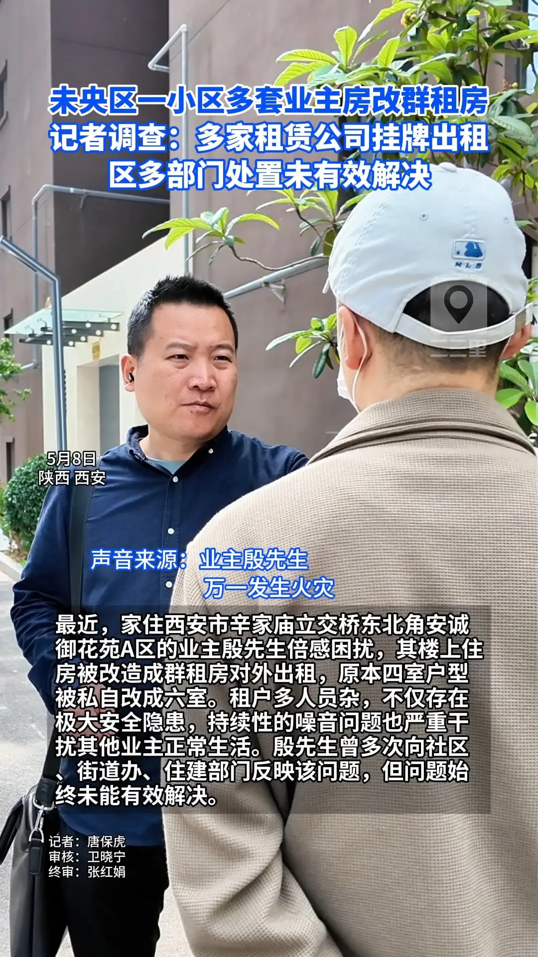 西安市未央区一小区多套业主房改群租房 多部门处置仍未有效解决