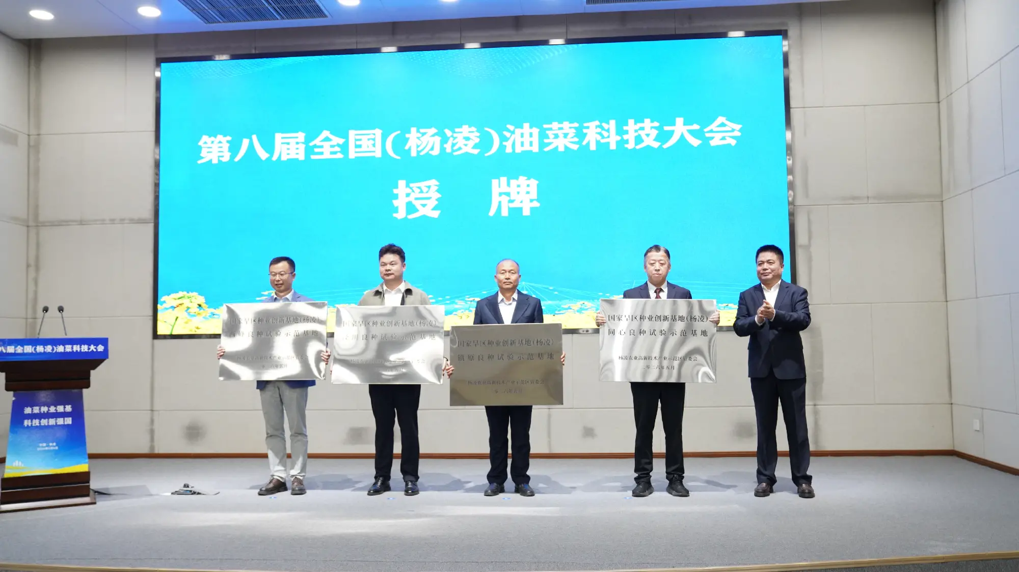 第八届全国（杨凌）油菜科技大会在陕西杨凌成功召开