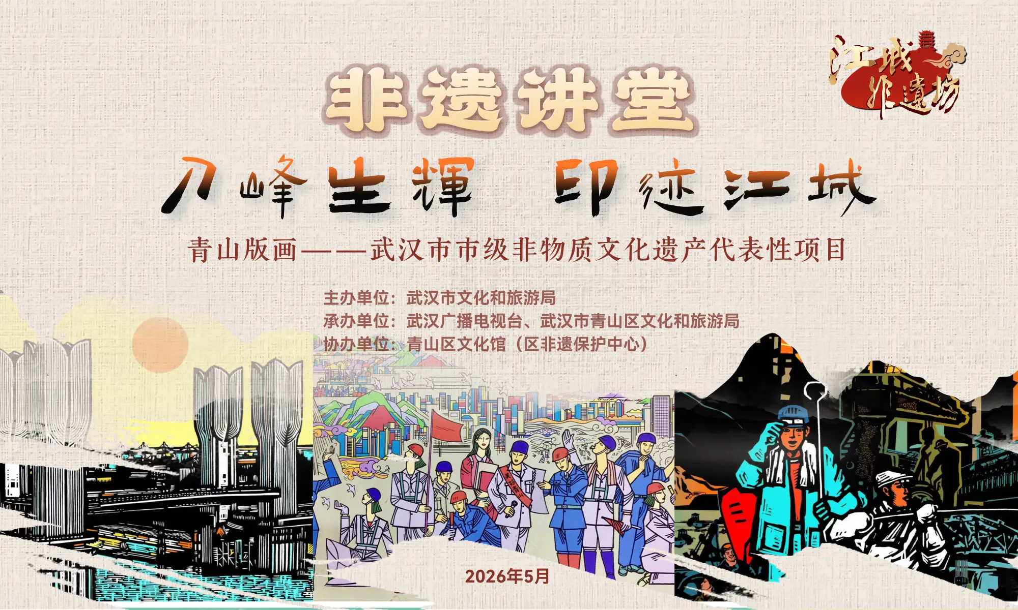 非遗讲堂丨刀锋生辉 印迹江城