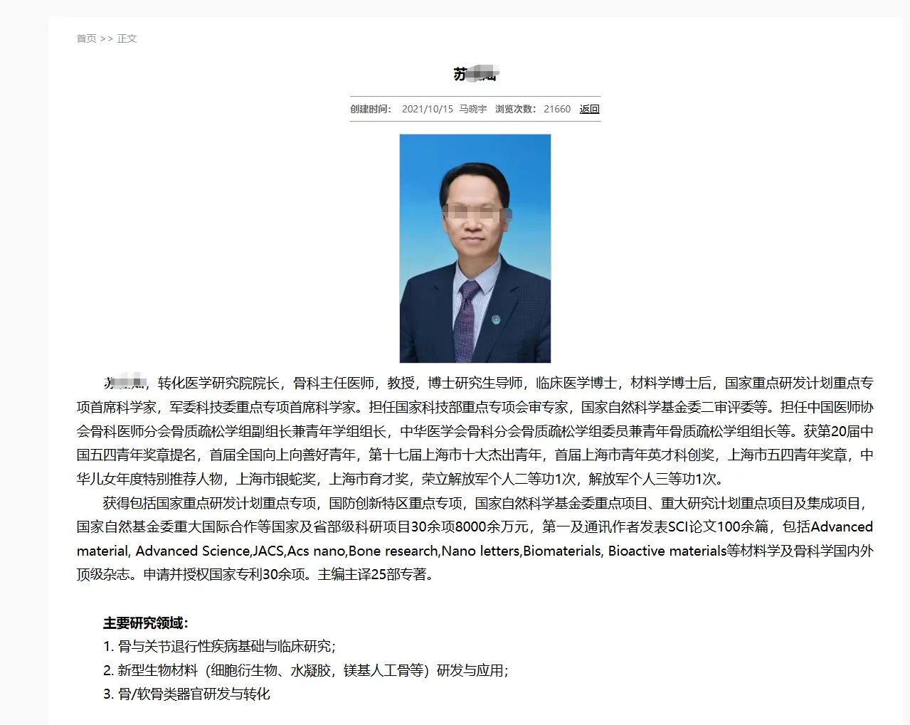 博主曝光上海大学某院长论文造假，“用等差数列造假的，这是独一份”，学校回应：启动调查