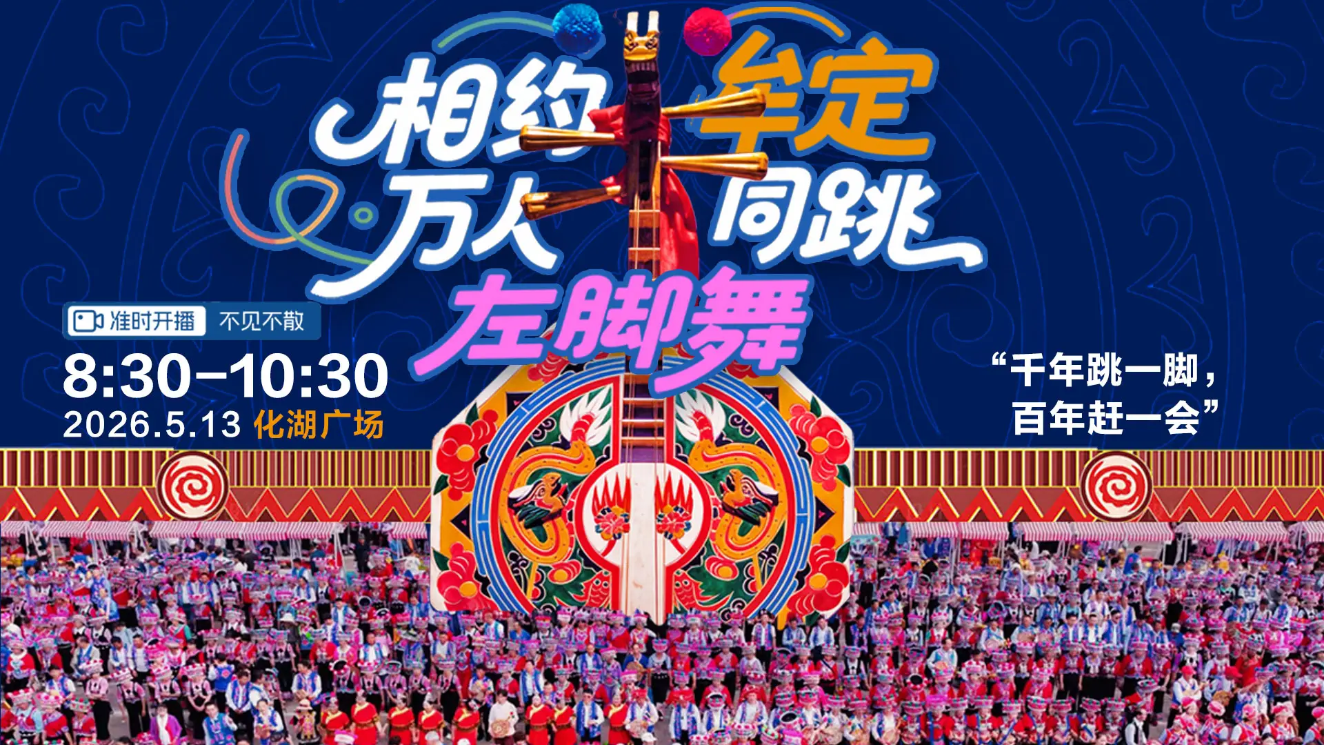 相约牟定三月会 万人同跳左脚舞