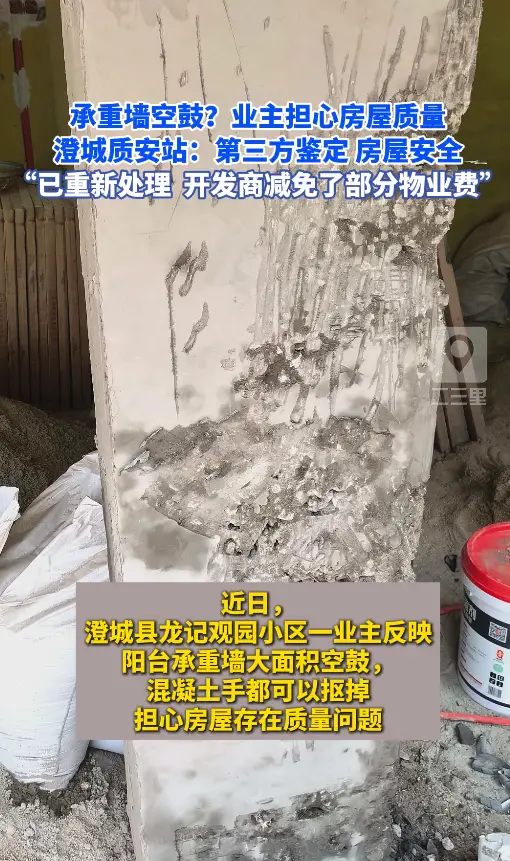 承重墙鼓包？业主质疑房屋质量，澄城质安站：第三方检测，房屋安全