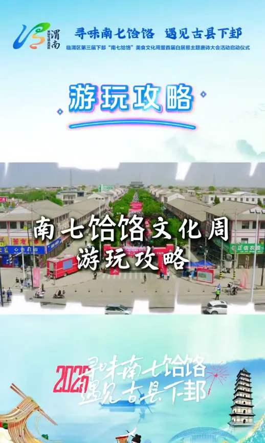 南七饸饹文化周美食游玩攻略来啦！