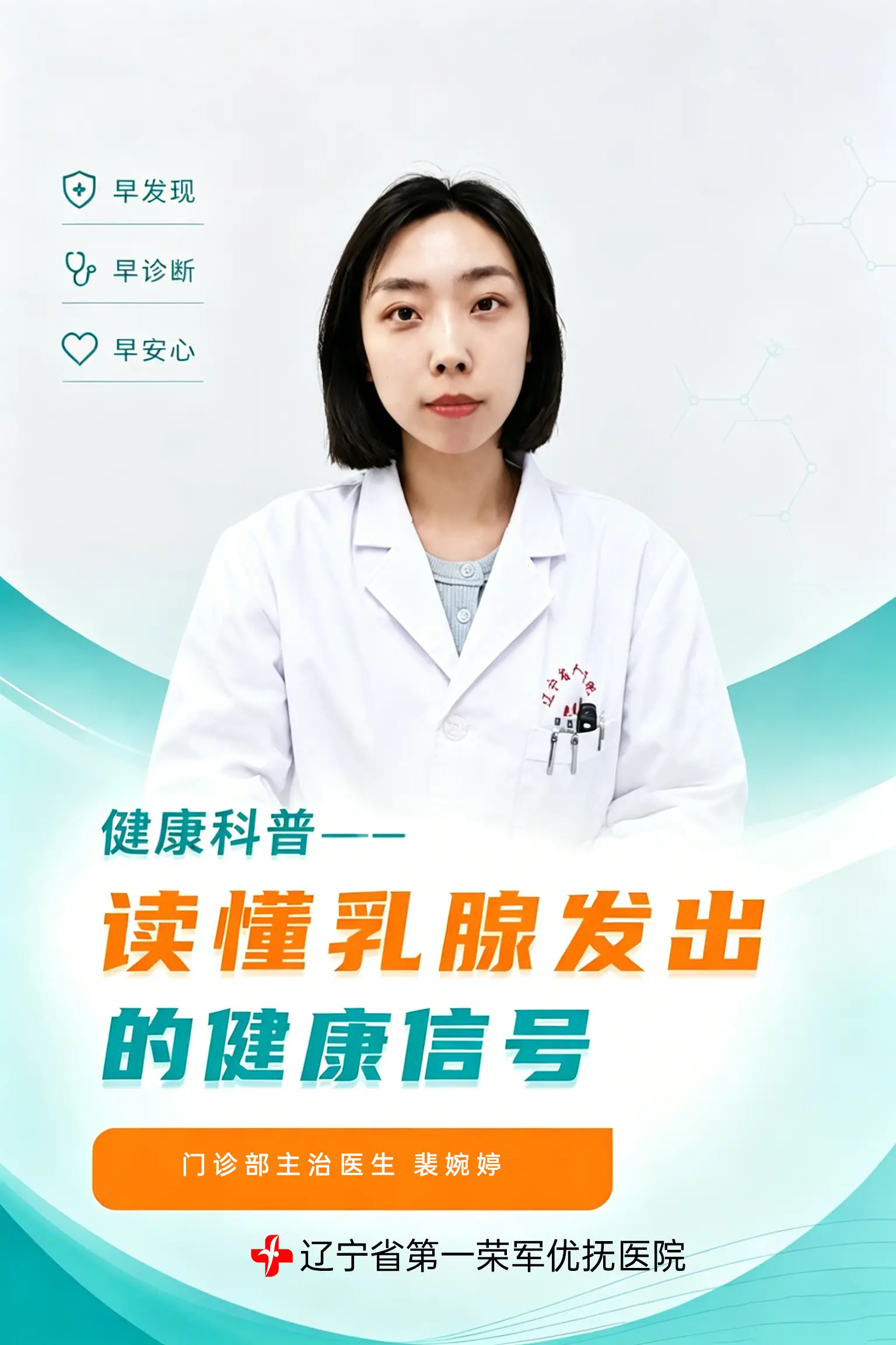 健康科普——读懂乳腺发出的健康信号
