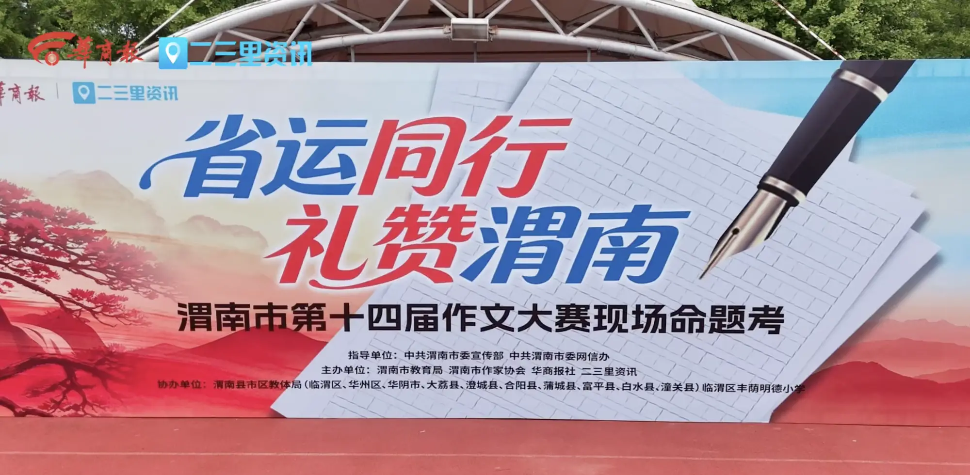 渭南市第十四届作文大赛正式开赛！ 10个区县1500名学子参赛