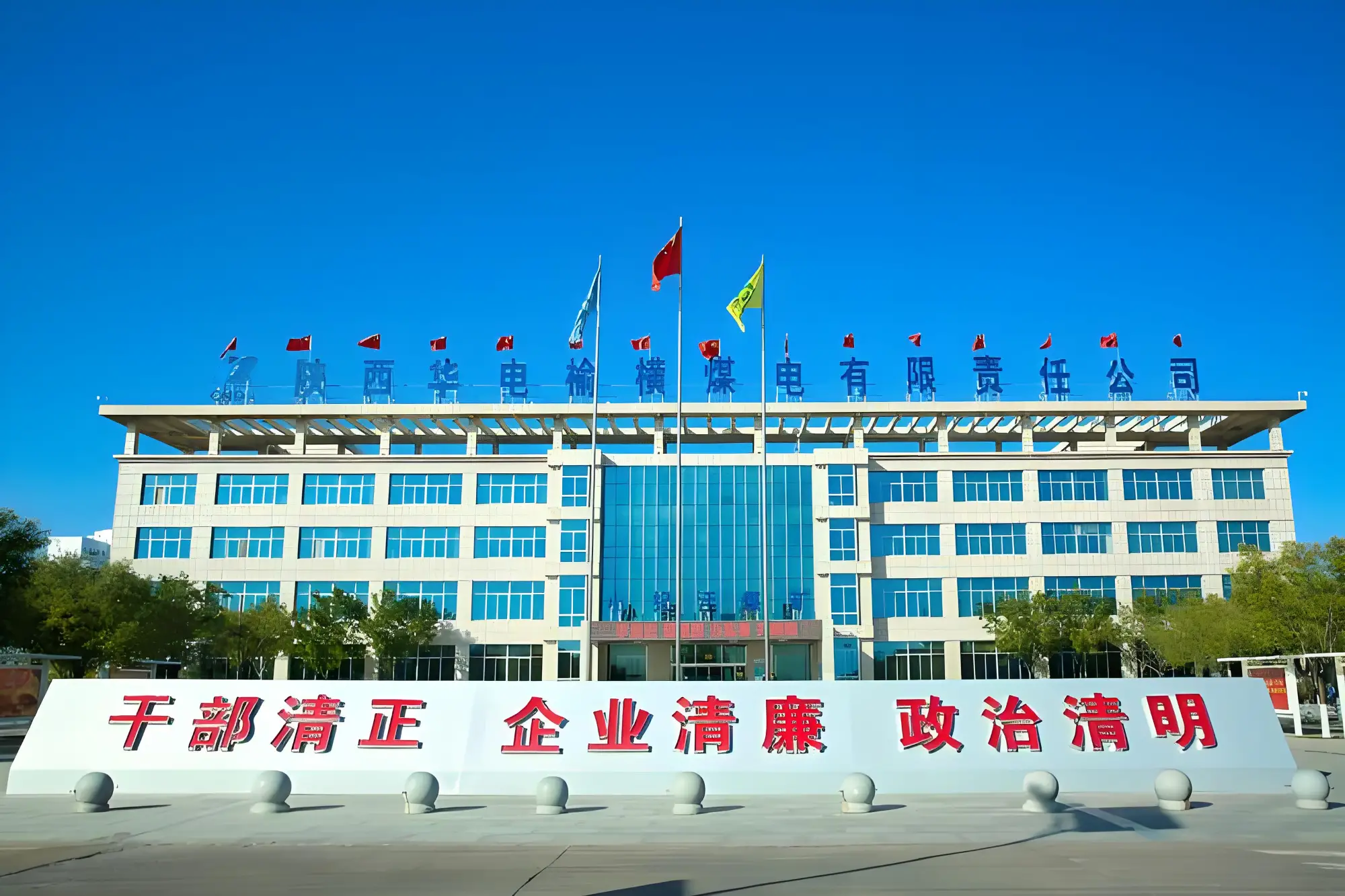 陕西华电榆横煤电有限责任公司小纪汗煤矿“6·6”一般其他(坠井)事故警示教育片