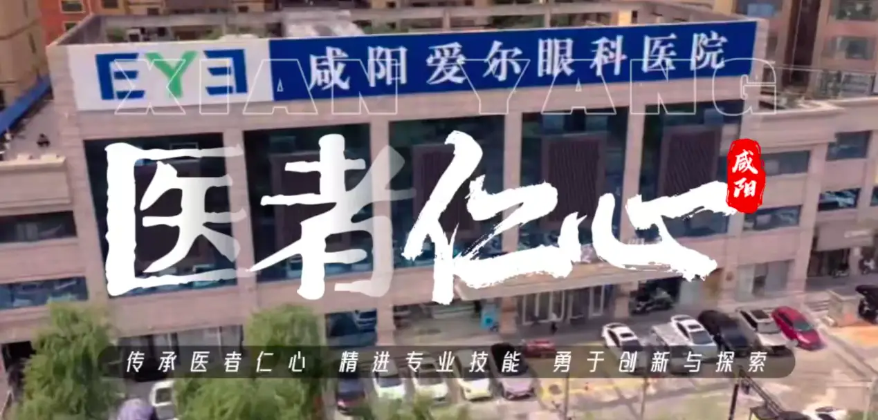【门诊故事】咸阳爱尔眼科医院姜旭光