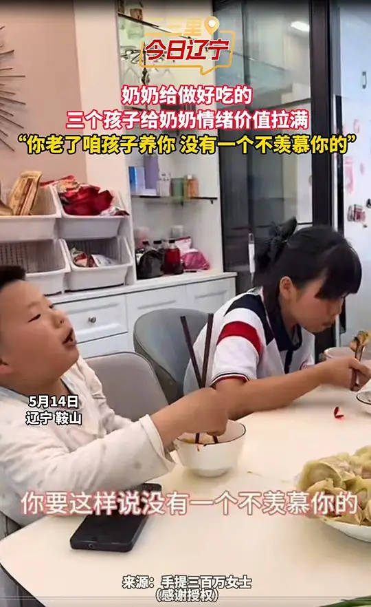 奶奶给做好吃的 三个孩子给奶奶情绪价值拉满 “你老了咱孩子养你 没有一个不羡慕你的”