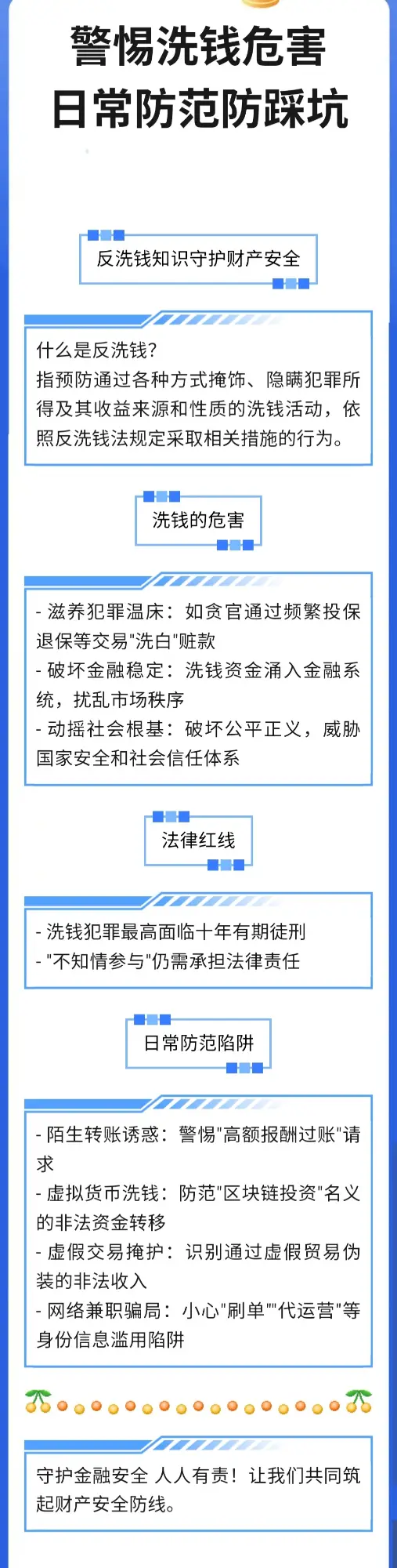 中国人寿榆林分公司：警惕洗钱危害