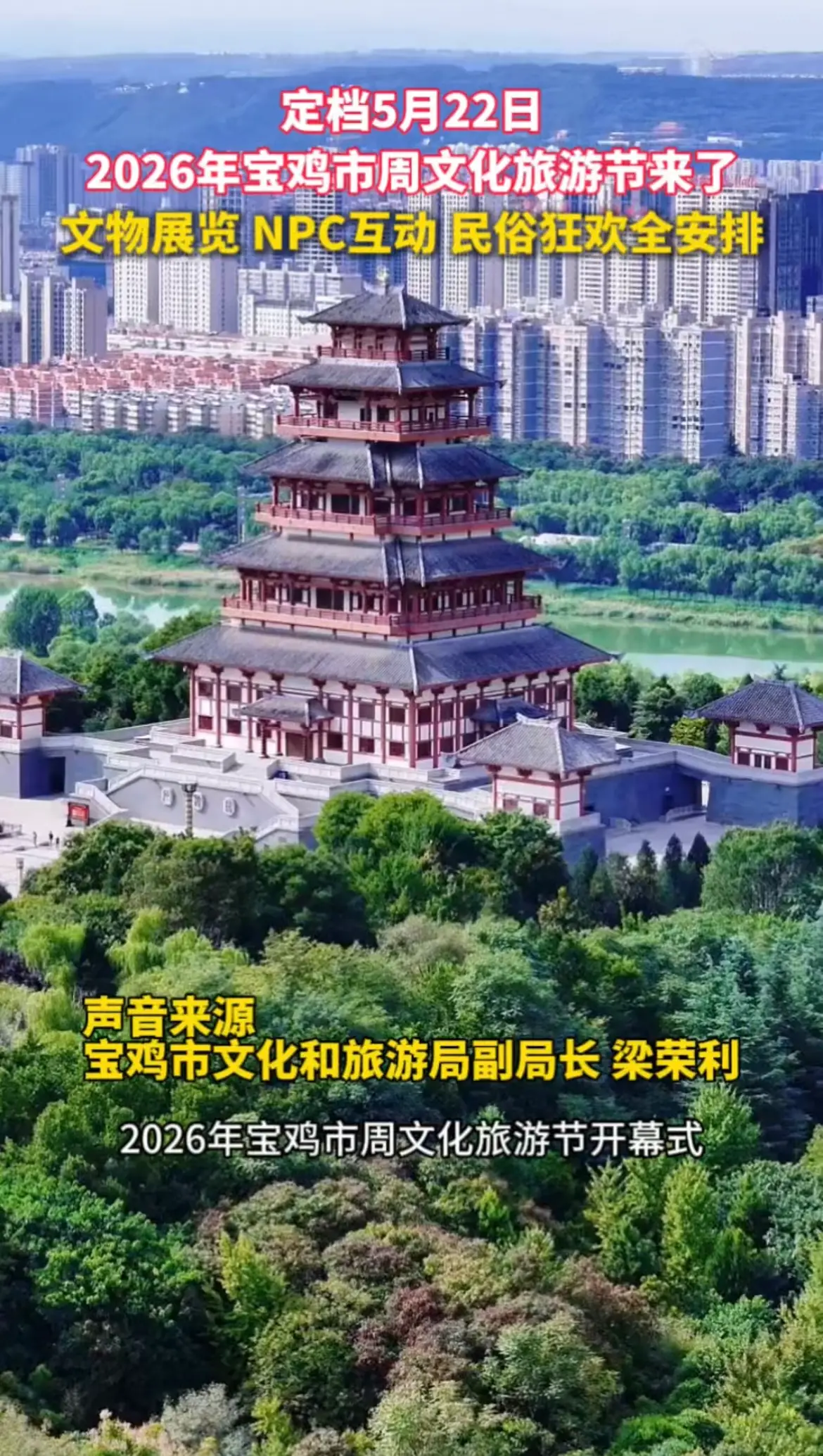 2026年宝鸡市周文化旅游节来了！文物展览 NPC互动 民俗狂欢全安排