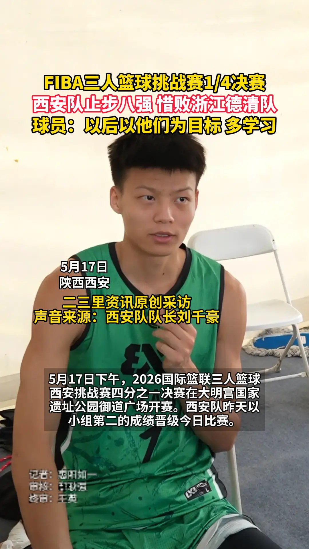 FIBA三人篮球挑战赛西安队止步八强