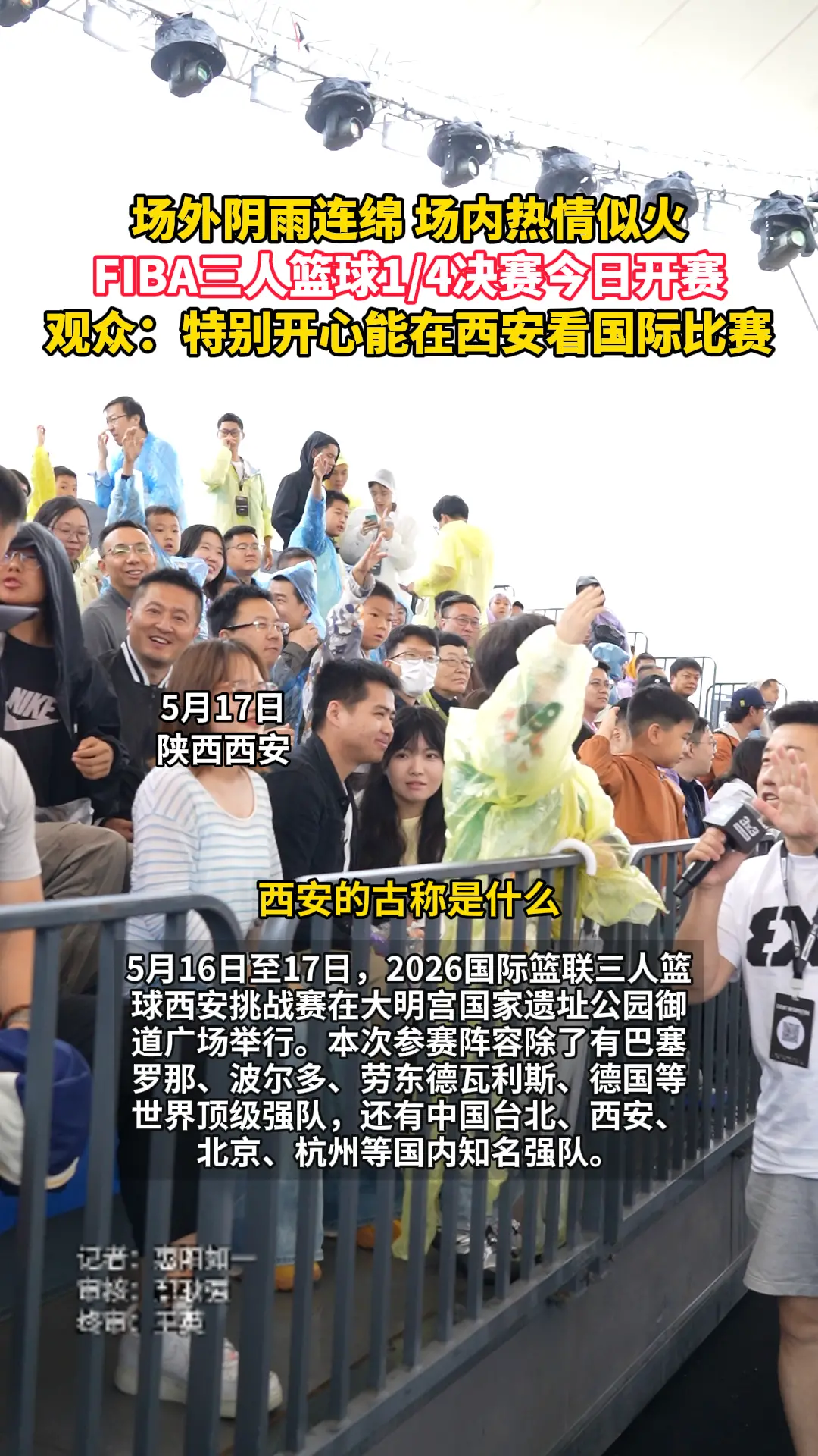 在西安看2026国际篮联三人篮球挑战赛